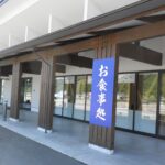 四季彩館みょうこう